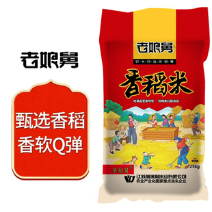 25年新大米老娘舅大米25kg老娘舅一级香稻米老人宝宝软糯香米20斤