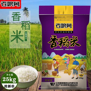 25年新米老娘舅香稻米大米50斤江南鲜米粥米老人宝宝米软糯香20斤