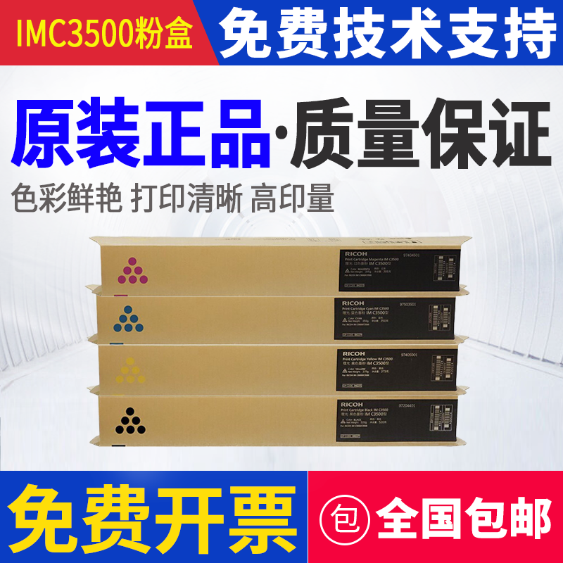原装 理光IM C3000碳粉 IM C3500粉盒 理光IMC3000 IMC3500墨粉盒