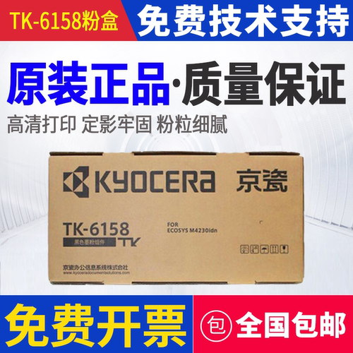 原装正品京瓷TK-6158 粉盒 适用 M4230idn 打印机墨盒 4230 墨粉