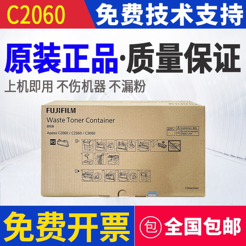 原装富士施乐V C2263 C2265 C2060 C2560 C3060 废粉盒碳粉回收盒