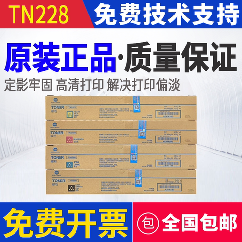 原装 柯尼卡美能达TN228 柯美 C226i C266i C286i 粉盒 碳粉 墨粉
