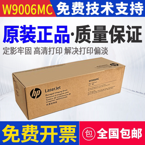 原装惠普W9005MC粉盒E72525dn 72530z 72535成像鼓W9006MC硒鼓