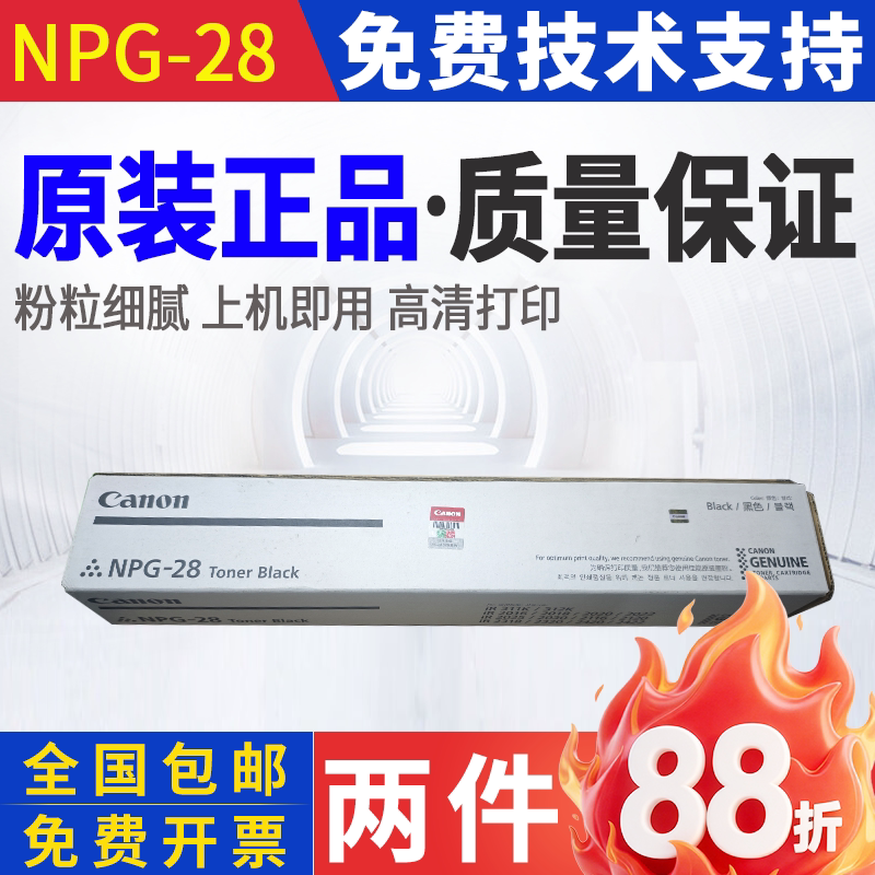原装佳能NPG-28碳粉2318L 2320J 2420L 2422d 2016 2020n粉盒墨粉