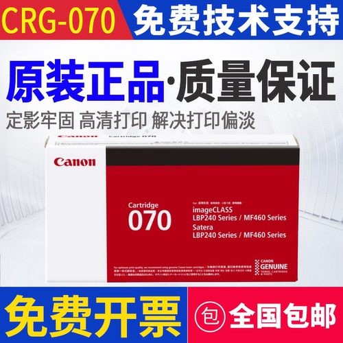 原装 佳能 070 MF469 MF463 MF462dw LBP242 243 245 打印机硒鼓