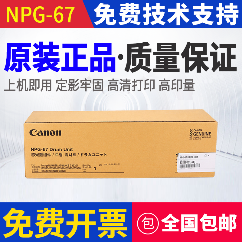 原装佳能NPG67硒鼓c3020 3320套鼓3520 3325 3330 3120感光鼓组件