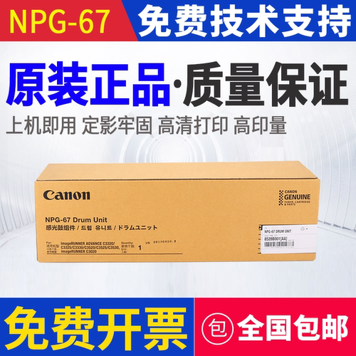 原装佳能NPG67硒鼓c3826 3830套鼓3835 3130 3222 3226感光鼓组件
