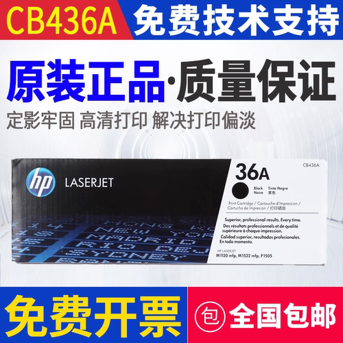 惠普36A打印硒鼓(CB436A)黑色/鼓粉一体/2000页