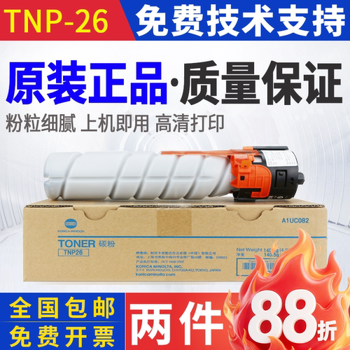原装柯美 美能达 TNp26粉盒6180en 6180MF 6180e复印机碳粉 墨粉