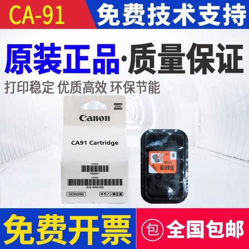 佳能打印喷头(QY6-8004-010)CA91黑色