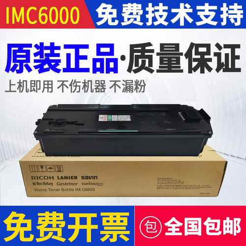 原装理光IMC6000废粉盒IMC2000 2500 3000 3500 4500回收盒MC2001