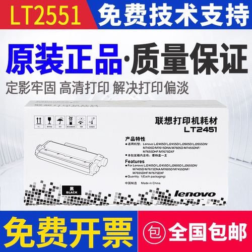 原装联想LT2451粉盒LJ2405d 2455硒鼓2605 2655dn 2680dn墨粉