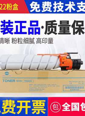 原装 柯美 TN222H 碳粉 美能达 bizhub 266 306 复印机墨粉 粉盒