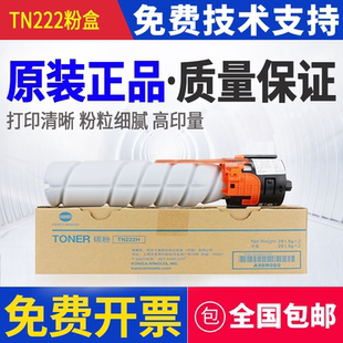 原装 柯美 TN222H 碳粉 美能达 bizhub 266 306 复印机墨粉 粉盒