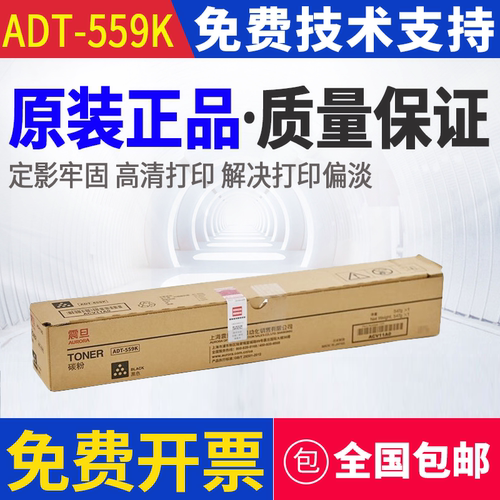 原装震旦ADT559K碳粉 AD459 AD559 AD459S AD559S复印机墨盒 粉盒