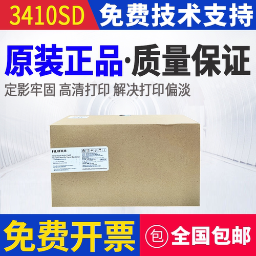 原装 富士施乐 AP3410SD APP3410SD 打印机墨粉碳粉粉盒硒鼓