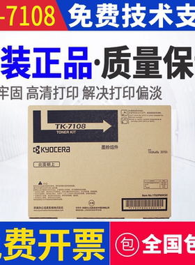 原装 京瓷K-7108墨粉组件京瓷7108粉盒 京瓷 3010i 碳粉墨粉粉盒