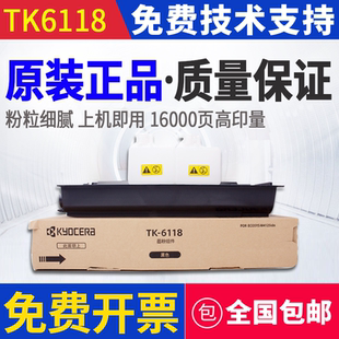 原装京瓷TK6118粉盒 适用M4125IDN复印机耗材