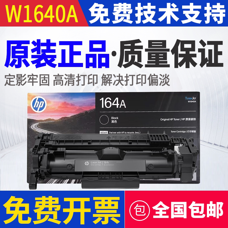 惠普原装W1640A 4008dn 4008d 4114dw 4114fdn打印机硒鼓4114fdw