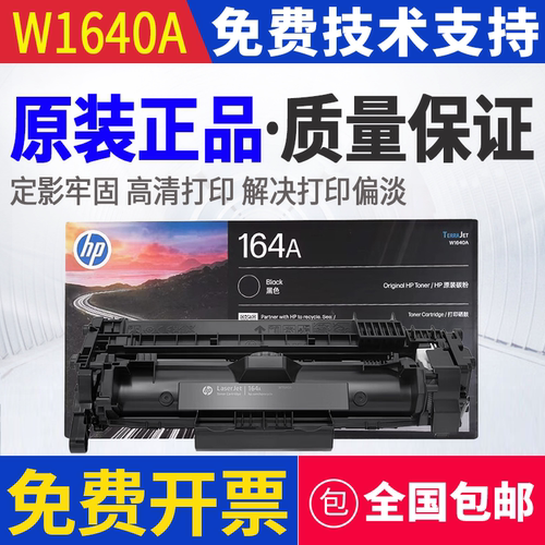 惠普原装W1640A 4008dn 4008d 4114dw 4114fdn打印机硒鼓4114fdw