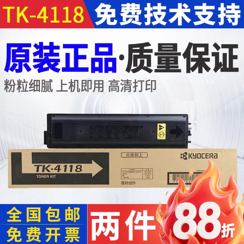 原装 京瓷 TK-4118 粉盒 TASKalfa 2200 2201墨粉 粉仓 碳粉 粉盒