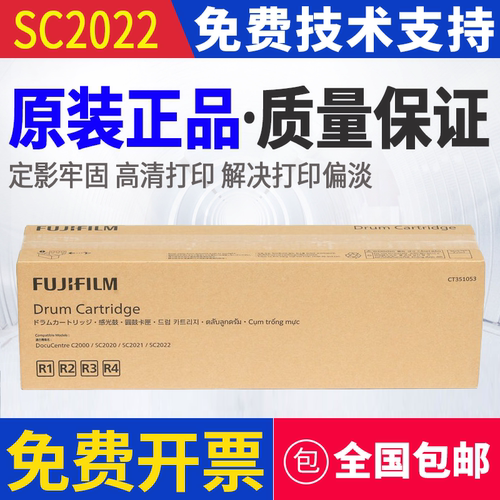 原装 富士施乐 SC2020 SC2021 SC2022 套鼓感光鼓硒鼓 CT351053
