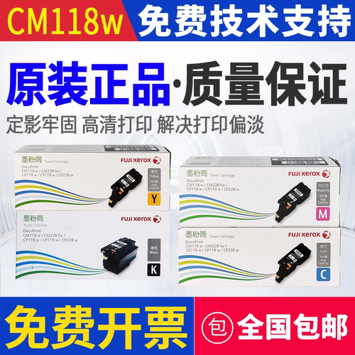 原装富士施乐CP118w CP119w CP228w碳粉CM118w CM228fw 墨粉粉盒