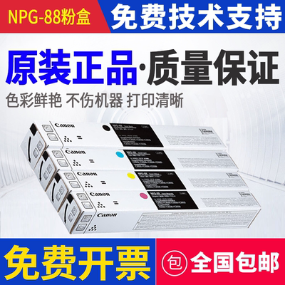 原装佳能NPG-88C粉盒适用 C3926/3930/3935  C3322L/3326/3330L）