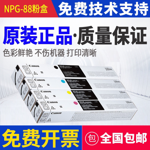 原装佳能NPG-88C粉盒适用 C3926/3930/3935  C3322L/3326/3330L）