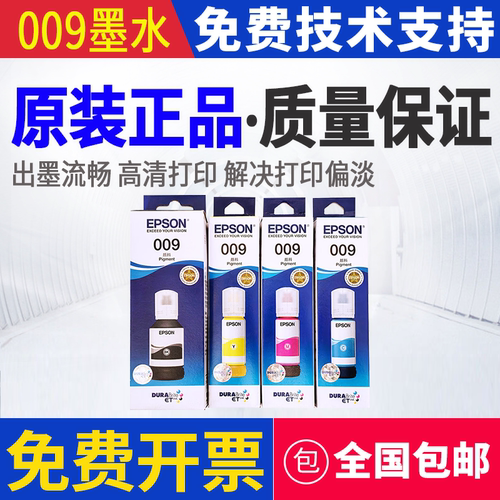 原装 爱普生 009 L6498 L15188 L6558 M15146 M15147 打印机墨水