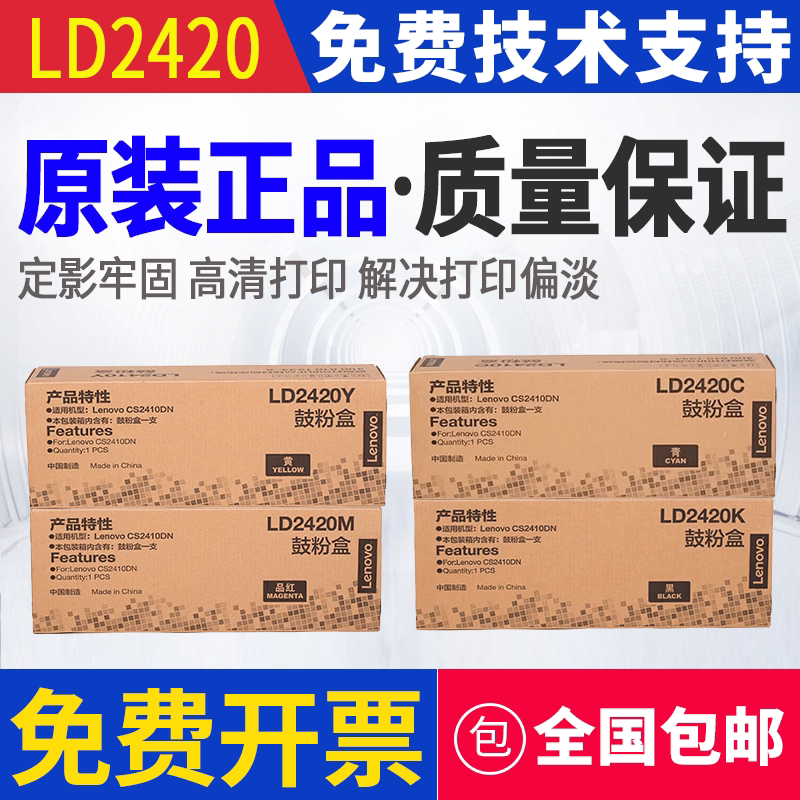 联想鼓粉盒(LD2420K)黑色/2000页/鼓粉一体/质保3年