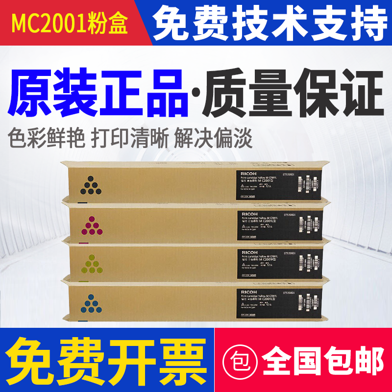原装理光MC2001型粉盒 MC2000 MC2001H型MC2001L型复印机碳粉墨粉