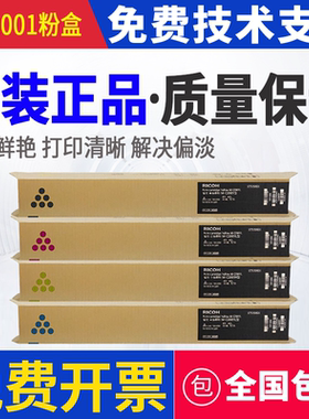 原装理光MC2001型粉盒 MC2000 MC2001H型MC2001L型复印机碳粉墨粉