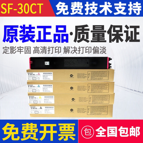 原装夏普SF-30CT粉盒S501DC S601 S502 S602 S352 S402碳粉 墨粉