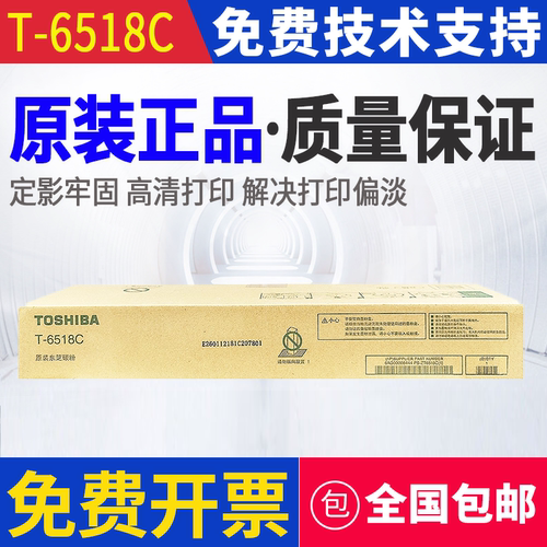 原装 东芝 T-6518C 5518A 5618A 6518A 7518A 8518A 碳粉墨粉粉盒