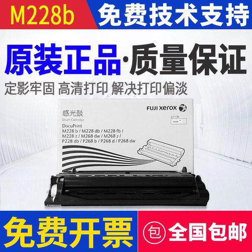 原装 富士施乐 M228b M228db M228fb M228z M268dw 感光鼓 硒鼓