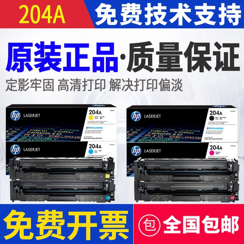 原装 惠普 HP 204A M154nw M154A M180n M181fw 打印机硒鼓