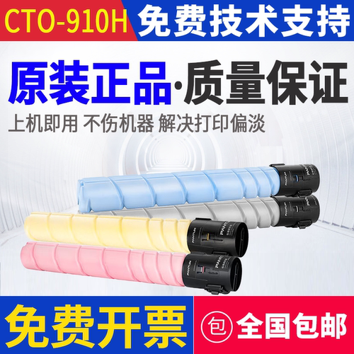 原装 奔图 CTO-910 CM9105DN CM9705DN CM9109DN 墨粉碳粉粉盒