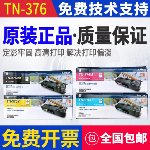 原装 兄弟 TN-376M HL-8250CDN 9200CDW 8400 MFC-8650 墨粉粉盒