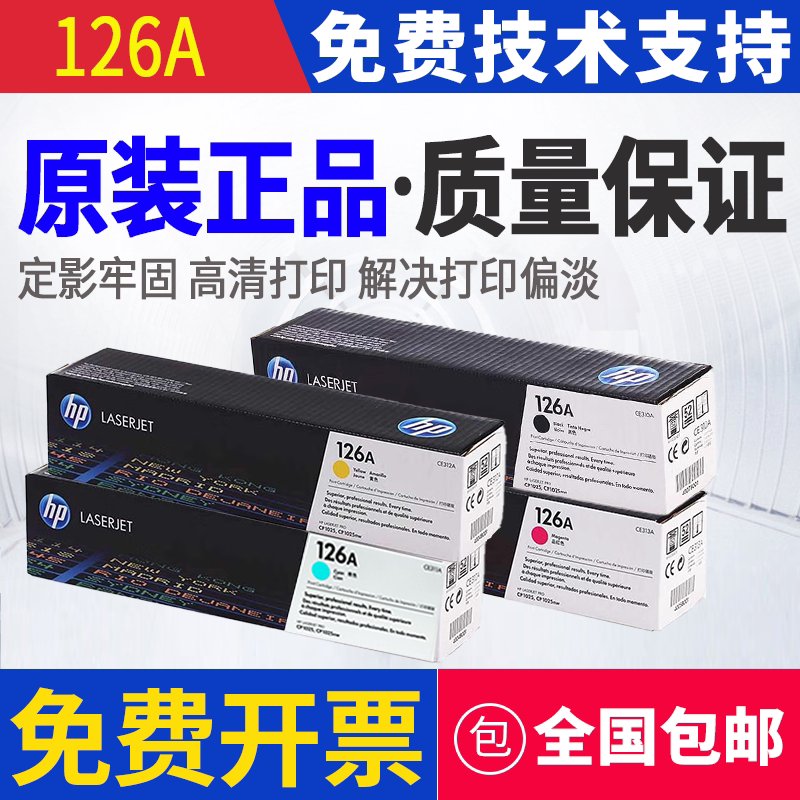 原装惠普HP 126A粉盒CE314A硒鼓CP1025nw M175nw M275a成像鼓175A