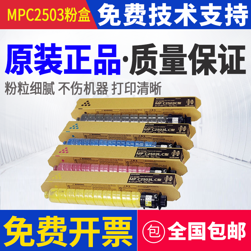 原装理光MP C2503LC粉盒C2004 2003 C2011 C2503SP 2504墨粉 碳粉