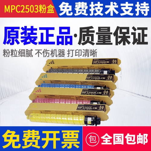 原装理光MP C2503LC粉盒C2004 2003 C2011 C2503SP 2504墨粉 碳粉