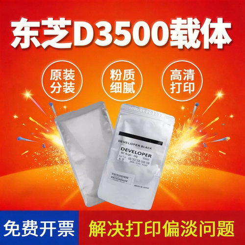 原装东芝3500 450铁粉352 358 4500 350 353 452 453 3520载体