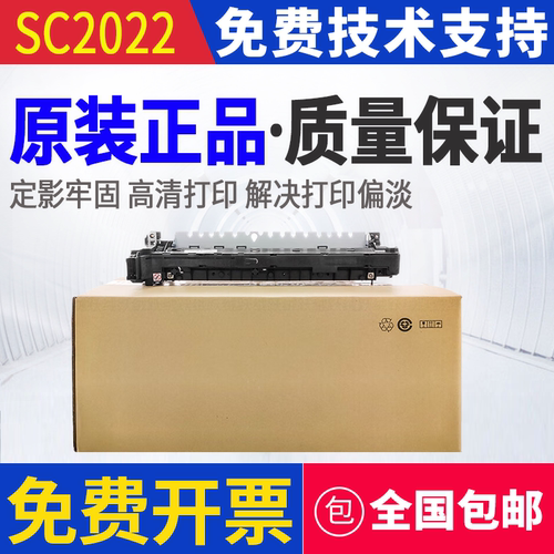原装 富士施乐 SC2020 SC2022 C2450 定影组件 定影器 加热组件