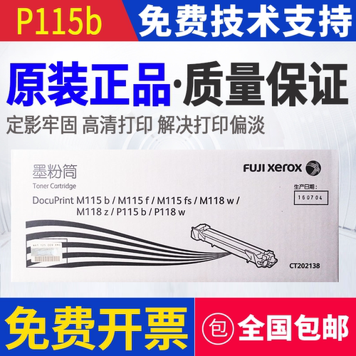 原装 富士施乐 M115f P118w M118w P115b M118z M115b 墨粉粉盒