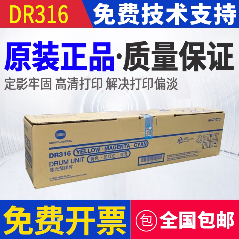 原装 柯尼卡美能达 C300i C360i C7130i DR316K 套鼓 硒鼓 组件