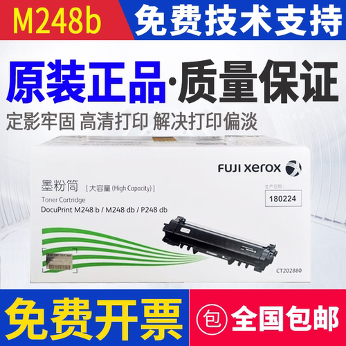 原装 富士施乐 M248db P288dw P248dw M288dw M288z 墨粉碳粉粉盒