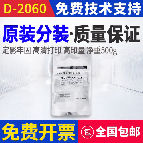 原装东芝D-2060C 2040 2060显影剂2068 2860 2868 2878载体 铁粉