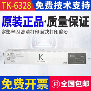 原装 京瓷 TK-6328 6003i 5002i 6002i 5003i 墨粉组件碳粉粉盒