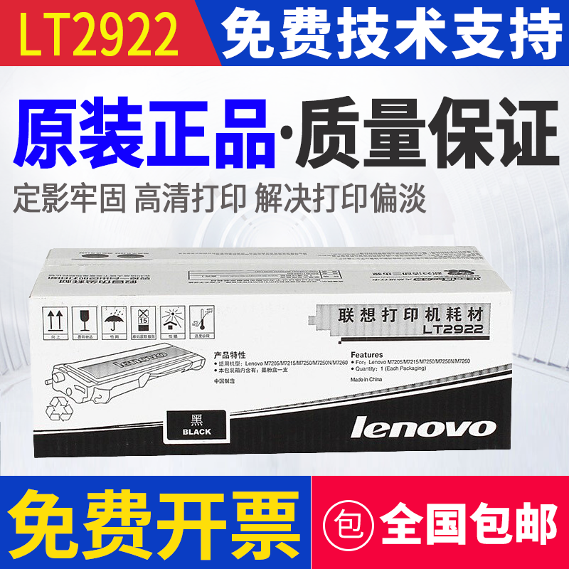 原装联想LD2922打印机硒鼓 M7205 M7215 M7250 M7260碳粉 墨粉